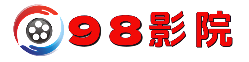 98影院